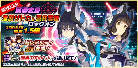 「スクールガールストライカーズ2」に新たな最上位レアリティXXRが追加！《冥導変身》XXRメモカシリーズが始動の画像10