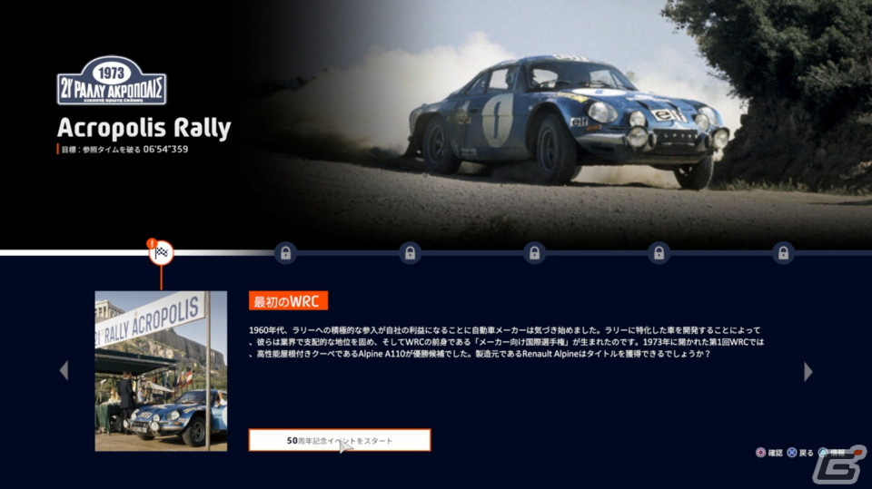 中止のないラリーに参戦しよう！「WRC10 FIA世界ラリー選手権」ゲームコレクターインプレッションの画像95