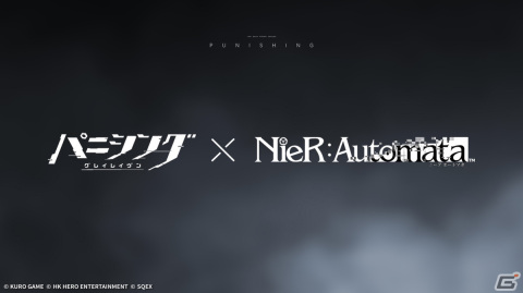 「パニシング：グレイレイヴン」×「NieR:Automata」コラボレーション決定！2B、9S、A2が登場するコラボ予告PVが公開の画像1