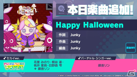 「プロジェクトセカイ カラフルステージ！ feat. 初音ミク」に「Happy Halloween」がリズムゲーム楽曲として追加！の画像1