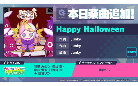 「プロジェクトセカイ カラフルステージ！ feat. 初音ミク」に「Happy Halloween」がリズムゲーム楽曲として追加！