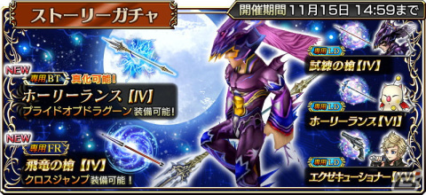 「ディシディア ファイナルファンタジー オペラオムニア」新たにカイン（FFIV）の専用フォース武器が登場！の画像1