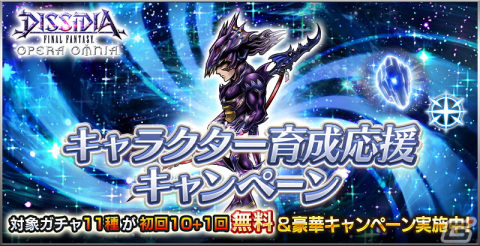 「ディシディア ファイナルファンタジー オペラオムニア」新たにカイン（FFIV）の専用フォース武器が登場！の画像3
