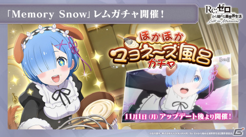 Re:ゼロから始める異世界生活 Lost in Memories」Memory Snow前半が11 