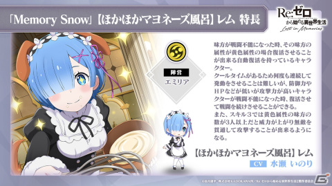 「Re:ゼロから始める異世界生活 Lost in Memories」Memory Snow前半が11月1日に実装！レムやラムが登場するガチャもの画像17