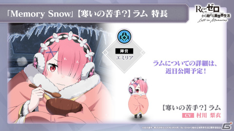 「Re:ゼロから始める異世界生活 Lost in Memories」Memory Snow前半が11月1日に実装！レムやラムが登場するガチャもの画像19