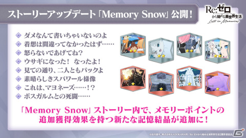 「Re:ゼロから始める異世界生活 Lost in Memories」Memory Snow前半が11月1日に実装！レムやラムが登場するガチャもの画像20