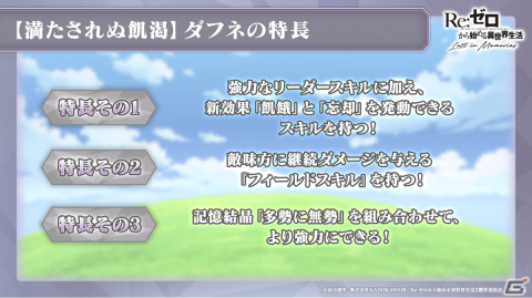 「Re:ゼロから始める異世界生活 Lost in Memories」Memory Snow前半が11月1日に実装！レムやラムが登場するガチャもの画像3