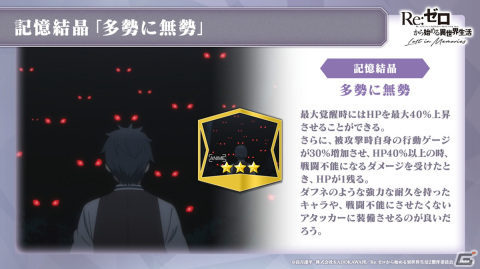 「Re:ゼロから始める異世界生活 Lost in Memories」Memory Snow前半が11月1日に実装！レムやラムが登場するガチャもの画像6