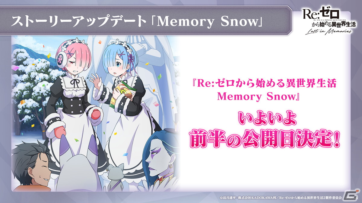 「Re:ゼロから始める異世界生活 Lost in Memories」Memory Snow前半が11月1日に実装！レムやラムが登場するガチャもの画像10