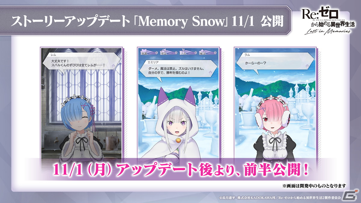 「Re:ゼロから始める異世界生活 Lost in Memories」Memory Snow前半が11月1日に実装！レムやラムが登場するガチャもの画像11