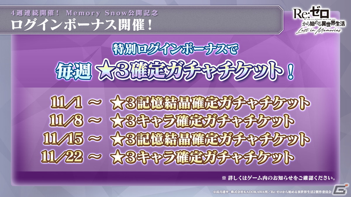 「Re:ゼロから始める異世界生活 Lost in Memories」Memory Snow前半が11月1日に実装！レムやラムが登場するガチャもの画像13