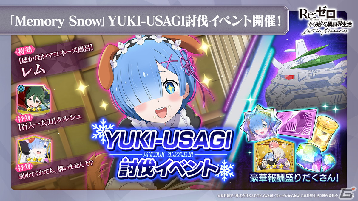 「Re:ゼロから始める異世界生活 Lost in Memories」Memory Snow前半が11月1日に実装！レムやラムが登場するガチャもの画像14