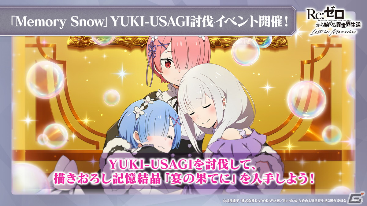「Re:ゼロから始める異世界生活 Lost in Memories」Memory Snow前半が11月1日に実装！レムやラムが登場するガチャもの画像15