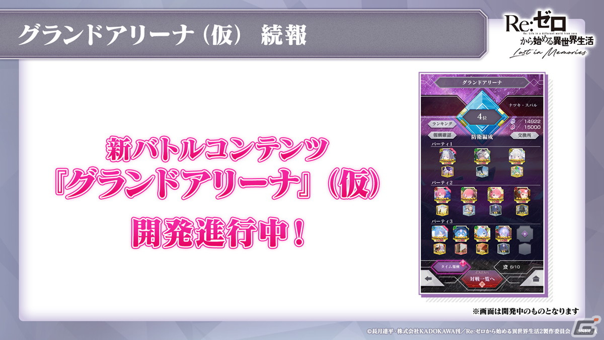 「Re:ゼロから始める異世界生活 Lost in Memories」Memory Snow前半が11月1日に実装！レムやラムが登場するガチャもの画像22
