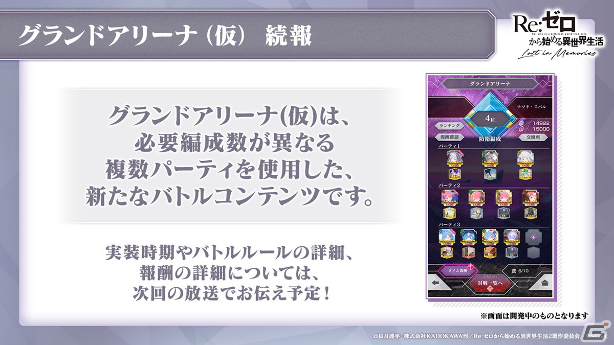 「Re:ゼロから始める異世界生活 Lost in Memories」Memory Snow前半が11月1日に実装！レムやラムが登場するガチャもの画像23