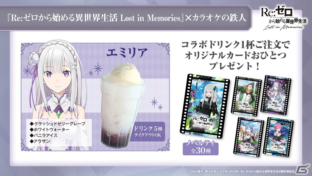 「Re:ゼロから始める異世界生活 Lost in Memories」Memory Snow前半が11月1日に実装！レムやラムが登場するガチャもの画像25