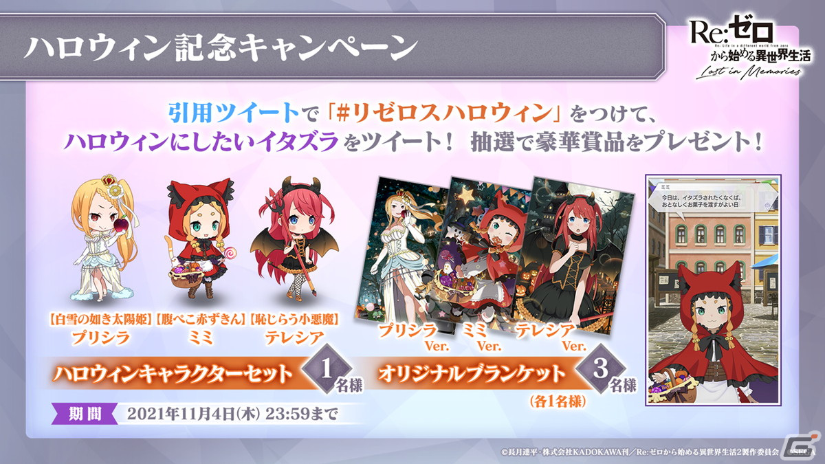 「Re:ゼロから始める異世界生活 Lost in Memories」Memory Snow前半が11月1日に実装！レムやラムが登場するガチャもの画像27