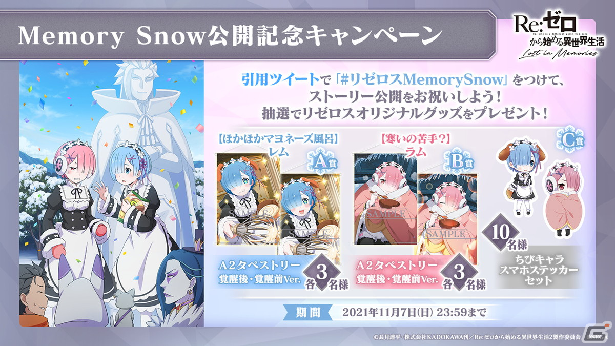 「Re:ゼロから始める異世界生活 Lost in Memories」Memory Snow前半が11月1日に実装！レムやラムが登場するガチャもの画像28