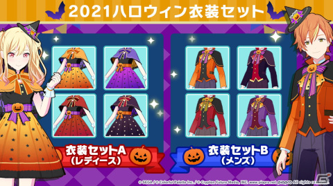 「プロジェクトセカイ カラフルステージ！ feat. 初音ミク」ハロウィン2021ライブ、ハロウィンログインキャンペーン開催！の画像4