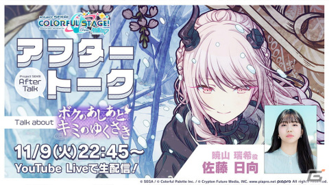 「プロジェクトセカイ カラフルステージ！ feat. 初音ミク」のゲーム内イベント「ボクのあしあと キミのゆくさき」が開催！の画像14
