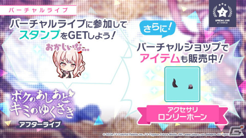 「プロジェクトセカイ カラフルステージ！ feat. 初音ミク」のゲーム内イベント「ボクのあしあと キミのゆくさき」が開催！の画像7