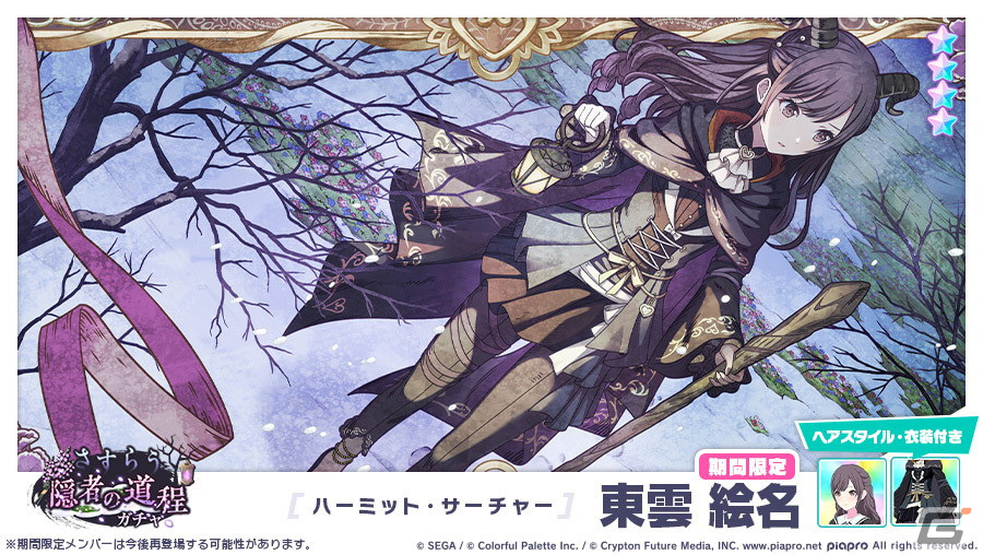 プロジェクトセカイ カラフルステージ！ feat. 初音ミク」のゲーム内