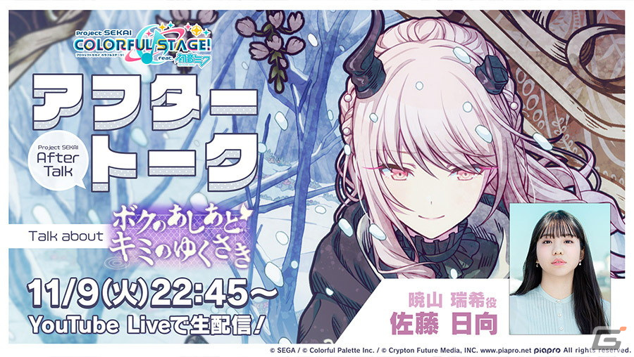 プロジェクトセカイ カラフルステージ！ feat. 初音ミク」のゲーム内