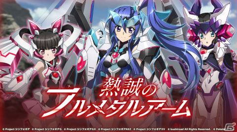「シンフォギアXD」でイベント「熱誠のフルメタルアーム」が開始！「秋の大収穫キャンペーン」も実施中の画像1