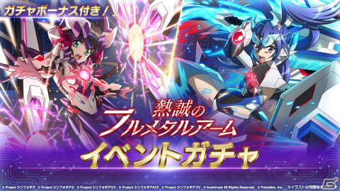 「シンフォギアXD」でイベント「熱誠のフルメタルアーム」が開始！「秋の大収穫キャンペーン」も実施中の画像4