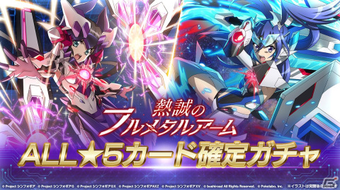 「シンフォギアXD」でイベント「熱誠のフルメタルアーム」が開始！「秋の大収穫キャンペーン」も実施中の画像7
