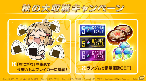 「シンフォギアXD」でイベント「熱誠のフルメタルアーム」が開始！「秋の大収穫キャンペーン」も実施中の画像8