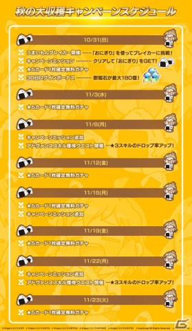 「シンフォギアXD」でイベント「熱誠のフルメタルアーム」が開始！「秋の大収穫キャンペーン」も実施中の画像9