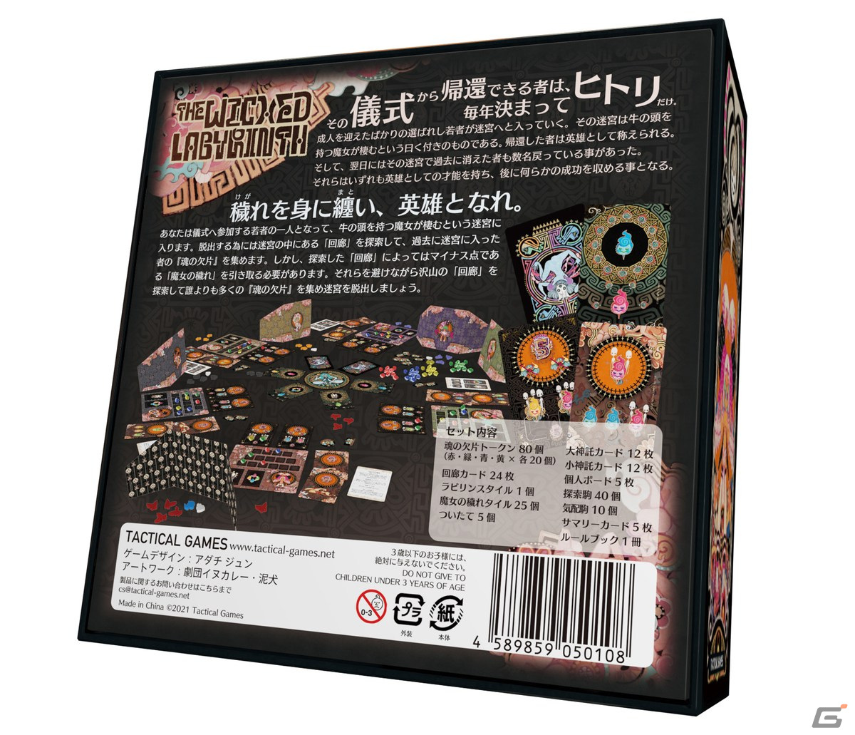 「劇団イヌカレー（泥犬）」の新作ボードゲーム「ウィキッド・ラビリンス」が11月20日に先行発売！の画像6