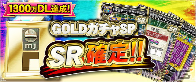「セガNET麻雀 MJ」優勝者にMJチップ1,300万Gが贈られる「第13回ミリオンCUP」が開催！1300万DL記念キャンペーンも実施の画像12