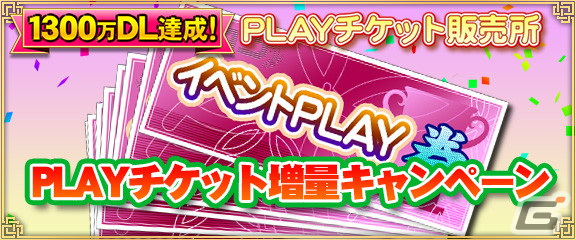 「セガNET麻雀 MJ」優勝者にMJチップ1,300万Gが贈られる「第13回ミリオンCUP」が開催！1300万DL記念キャンペーンも実施の画像14