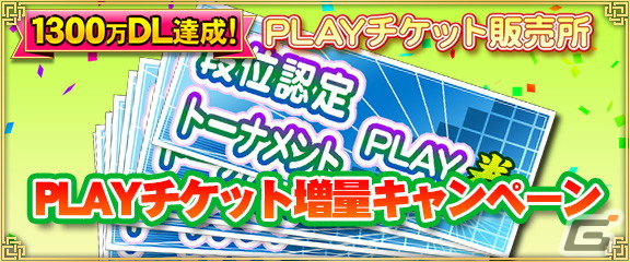 「セガNET麻雀 MJ」優勝者にMJチップ1,300万Gが贈られる「第13回ミリオンCUP」が開催！1300万DL記念キャンペーンも実施の画像15