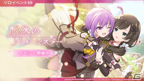 「アサルトリリィ Last Bullet」にてイベント「凛然のリトルシスター」が開催中！雨嘉の妹がストーリーに初登場の画像1