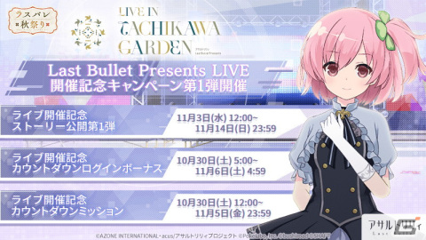 「アサルトリリィ Last Bullet」にてイベント「凛然のリトルシスター」が開催中！雨嘉の妹がストーリーに初登場の画像6