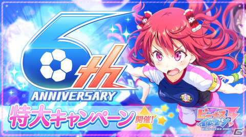 「ビーナスイレブンびびっど！」新ゲームモードの実装発表を含む「ありがとう6周年特大キャンペーン」が開催！の画像1