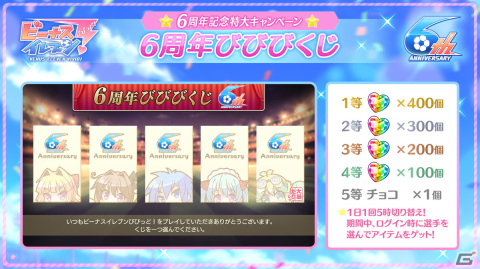 「ビーナスイレブンびびっど！」新ゲームモードの実装発表を含む「ありがとう6周年特大キャンペーン」が開催！の画像10