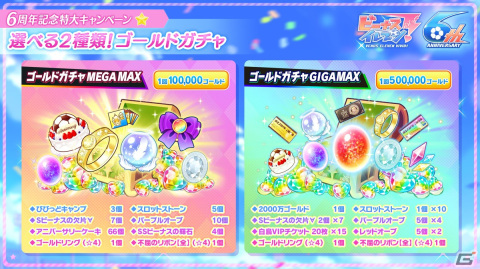 「ビーナスイレブンびびっど！」新ゲームモードの実装発表を含む「ありがとう6周年特大キャンペーン」が開催！の画像3