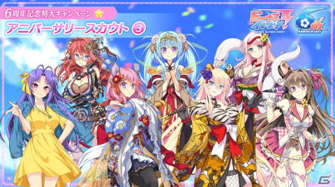 「ビーナスイレブンびびっど！」新ゲームモードの実装発表を含む「ありがとう6周年特大キャンペーン」が開催！の画像6