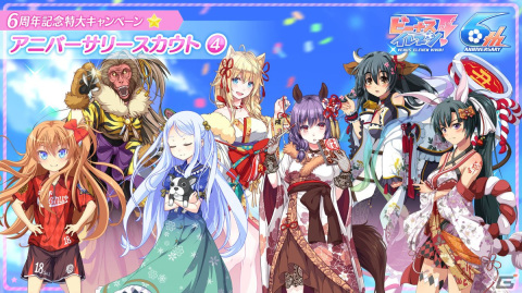 「ビーナスイレブンびびっど！」新ゲームモードの実装発表を含む「ありがとう6周年特大キャンペーン」が開催！の画像7