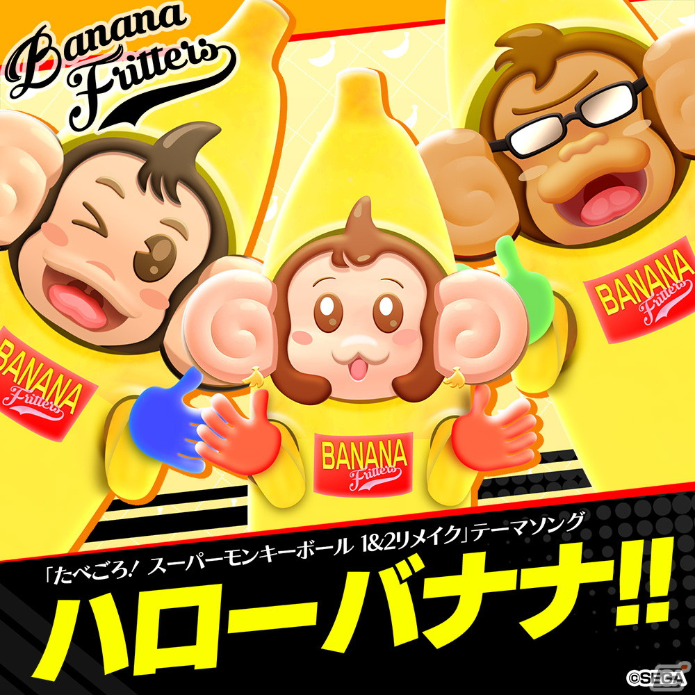 「たべごろ！スーパーモンキーボール 1＆2リメイク」バナナフリッターズが歌う「ハローバナナ!!」のデジタル配信が開始！の画像1