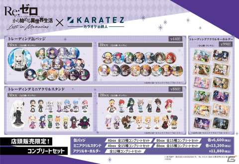 カラオケの鉄人にて「Re:ゼロから始める異世界生活 Lost in Memories」とのコラボキャンペーンが開催！の画像3
