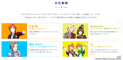 「アイドルマスター SideM 315プロダクション お仕事コラボキャンペーン」の募集が期間限定で再開！の画像2