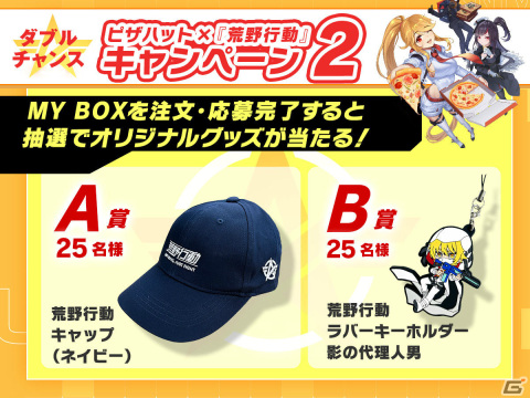 ピザハット×「荒野行動」のコラボキャンペーンが実施！描き下ろしオリジナルMY BOXやアイテムコードを手に入れようの画像4