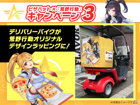 ピザハット×「荒野行動」のコラボキャンペーンが実施！描き下ろしオリジナルMY BOXやアイテムコードを手に入れようの画像5