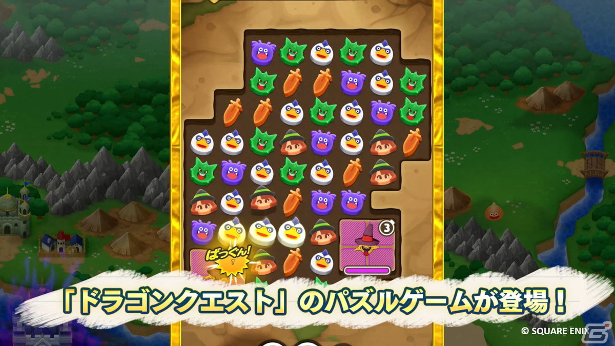 「ドラゴンクエストけしケシ！」の配信日が12月1日に決定！最新プロモーション映像も公開にの画像3